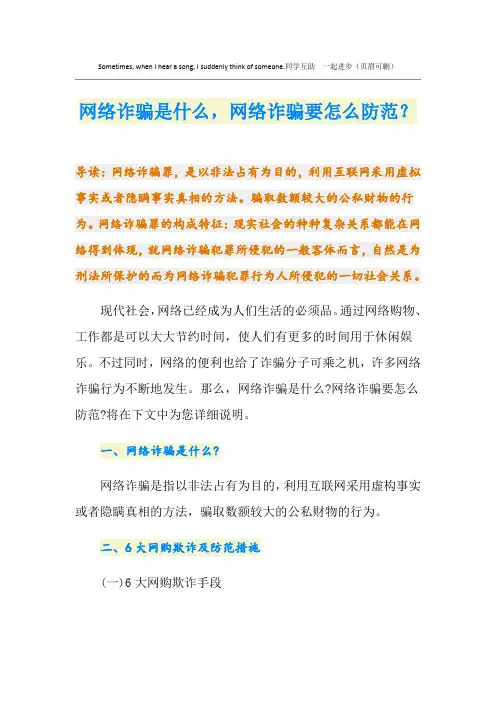 网络诈骗是什么,网络诈骗要怎么防范？