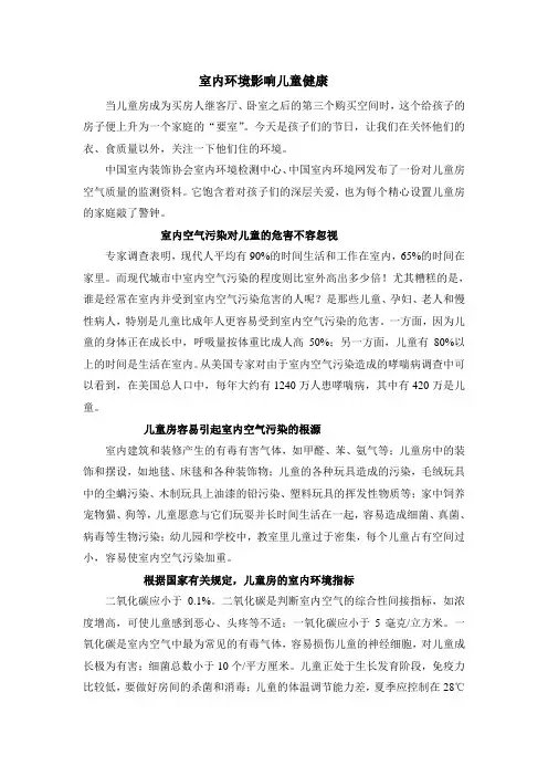 室内环境影响儿童健康
