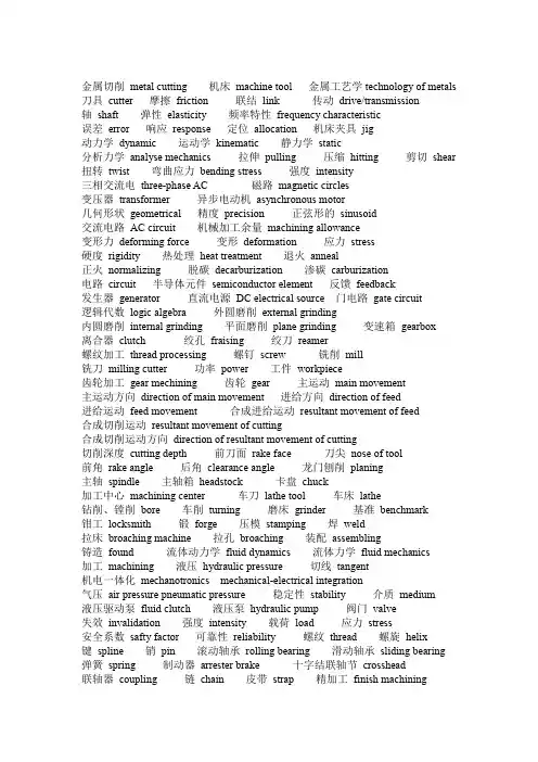机械专业英语词汇