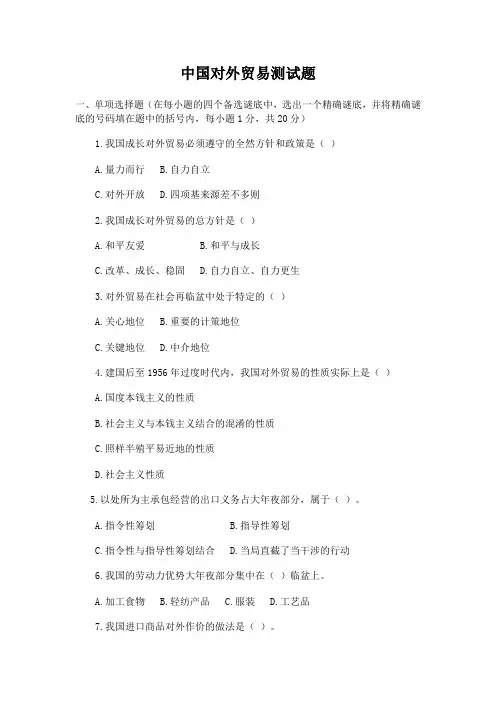 中国对外贸易测试题