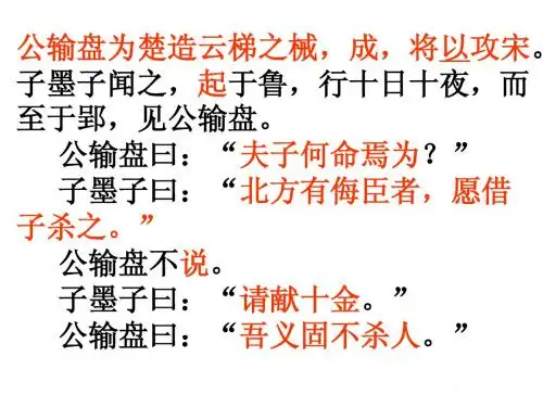 公输PPT课件