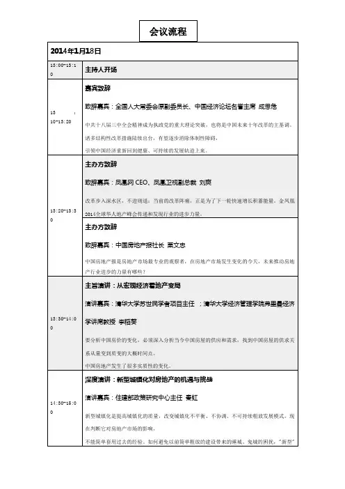 金凤凰2014