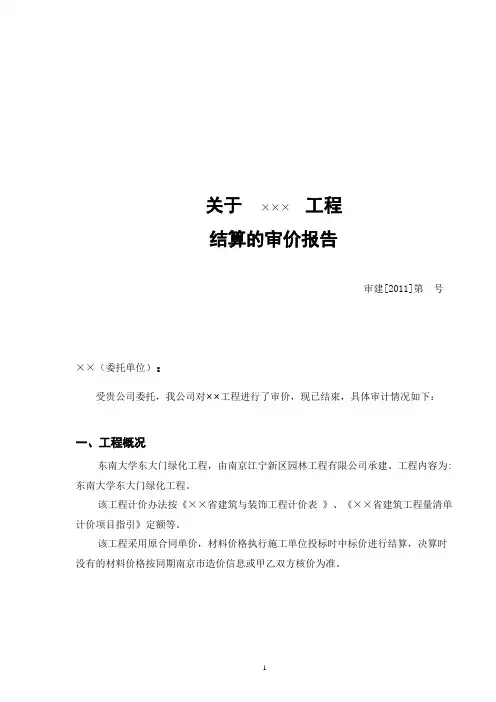 审价报告