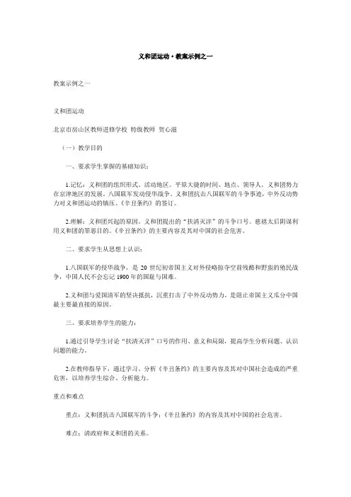 义和团运动·教案示例之一
