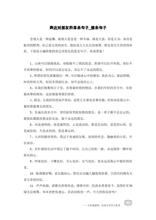 表达对朋友的思念句子-想念句子