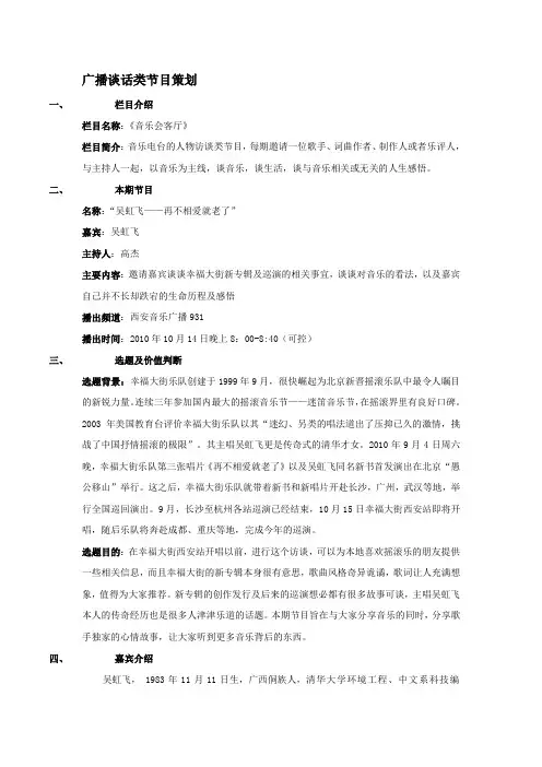 广播谈话类节目策划