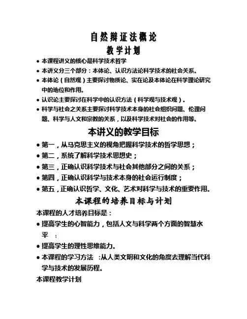 自然辩证法概论