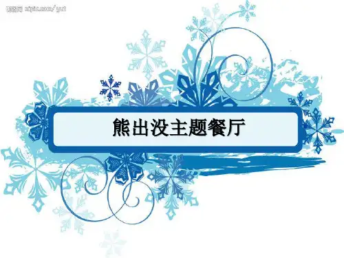 主题餐厅设计