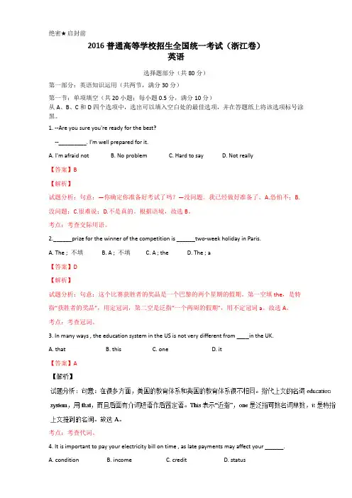 2016年高考真题------英语(浙江卷) Word版含解析