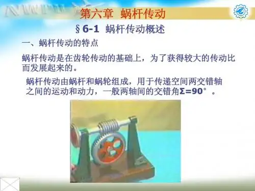 机械设计基础第六章