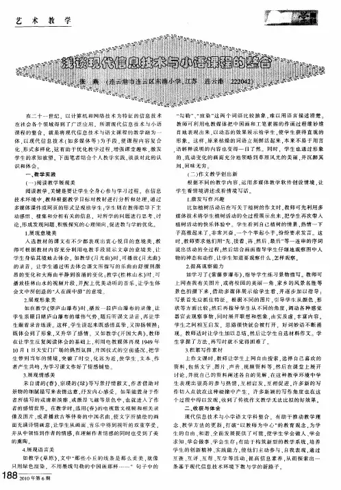 浅谈现代信息技术与小语课程的整合