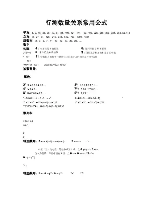 行测数量关系常用公式