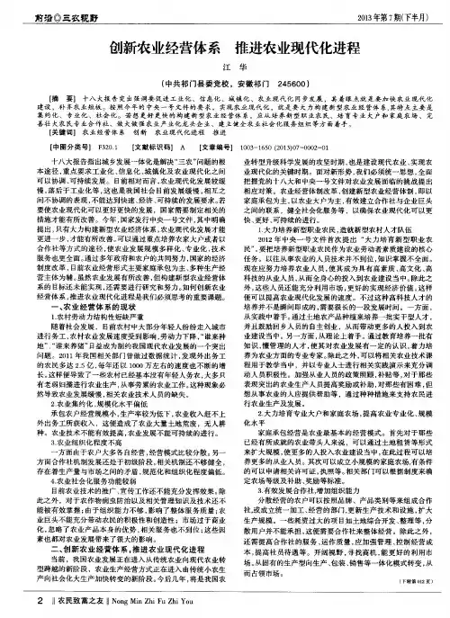 创新农业经营体系 推进农业现代化进程