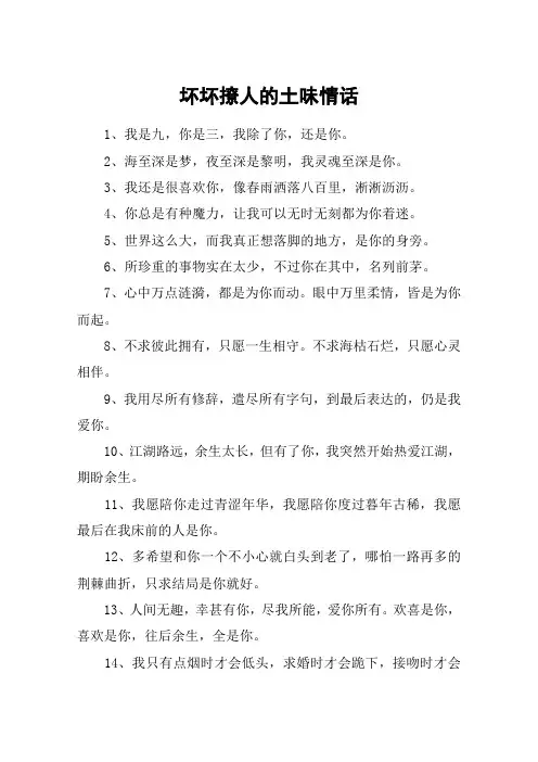 坏坏撩人的土味情话