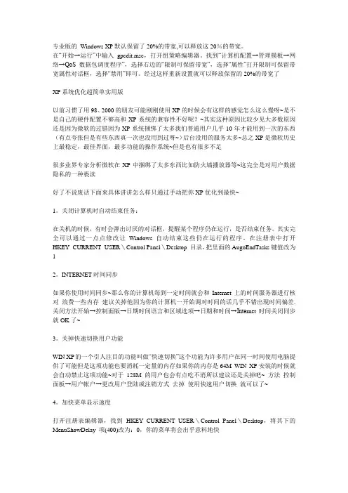 通过修改注册表来修改网速