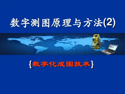 数字化测图绘制地形图