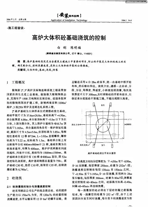 高炉大体积砼基础浇筑的控制