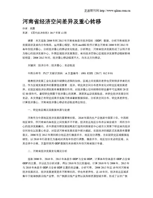 河南省经济空间差异及重心转移