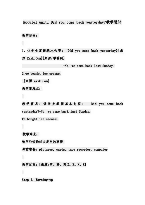 2018-2019年英语外研版小学五年级上册优质课教案Module1unit1Didyoucome (1)