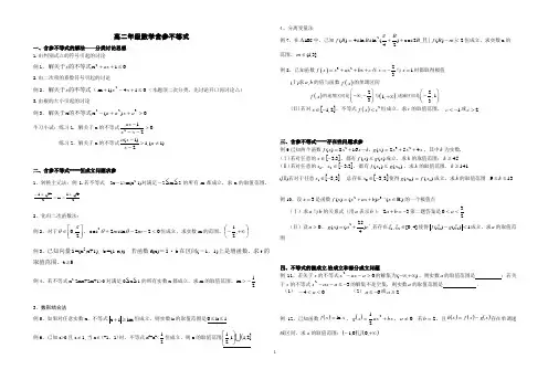高中数学复习提升高二含参不等式