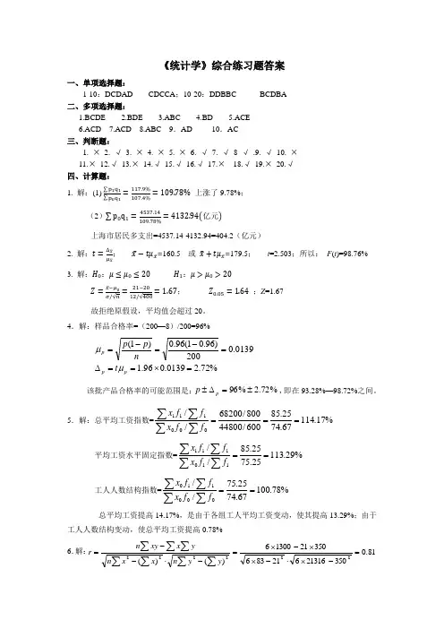 《统计学》综合练习题及其答案