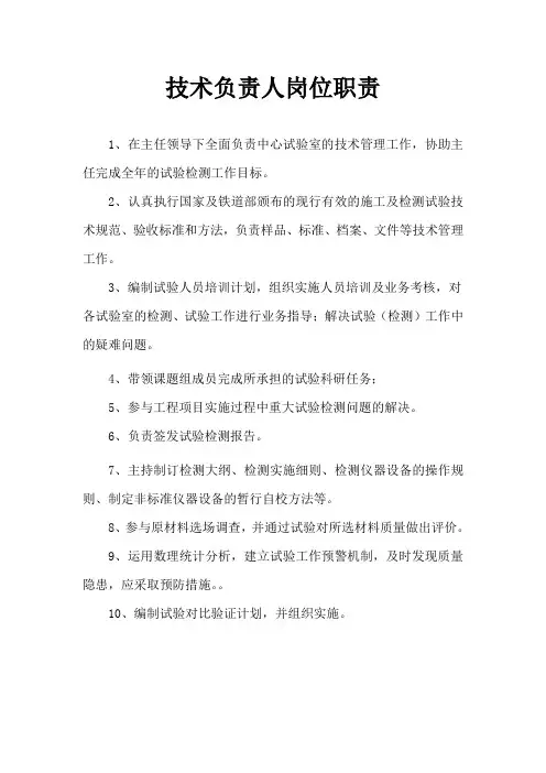 技术负责人岗位职责 3