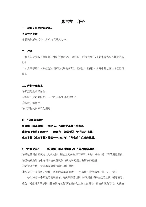 拜伦