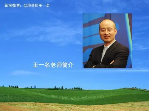 王一名老师简介