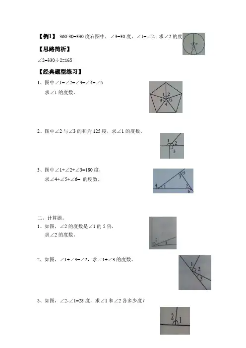 角的度量典型练习题