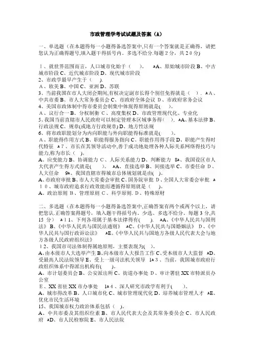 市政管理学考试试题及答案(A)
