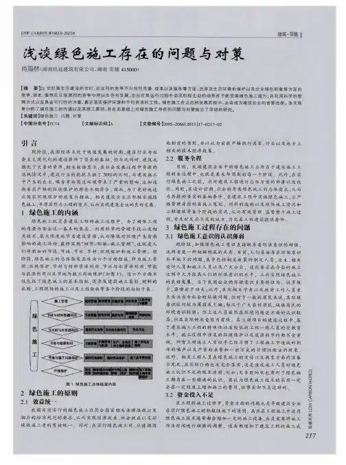 浅谈绿色施工存在的问题与对策