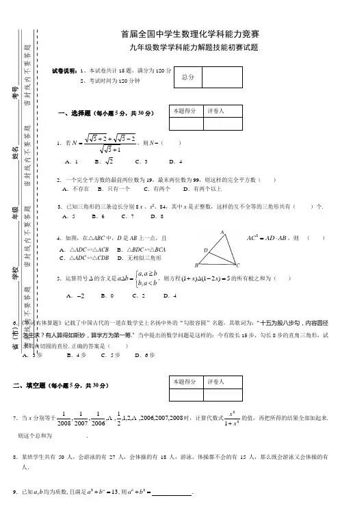 九年级数学竞赛试题_2