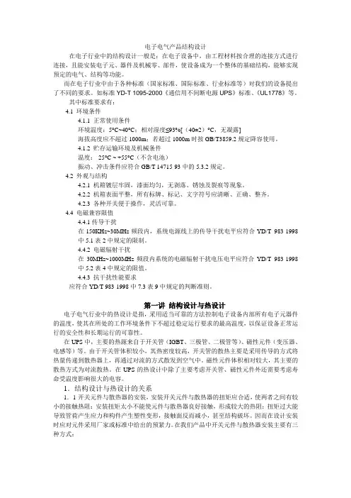 结构设计与热设计