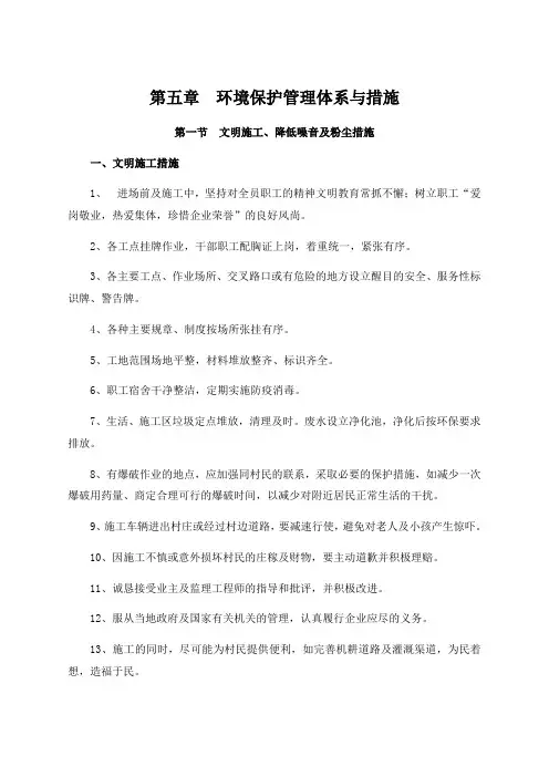 .环境保护管理体系与措施