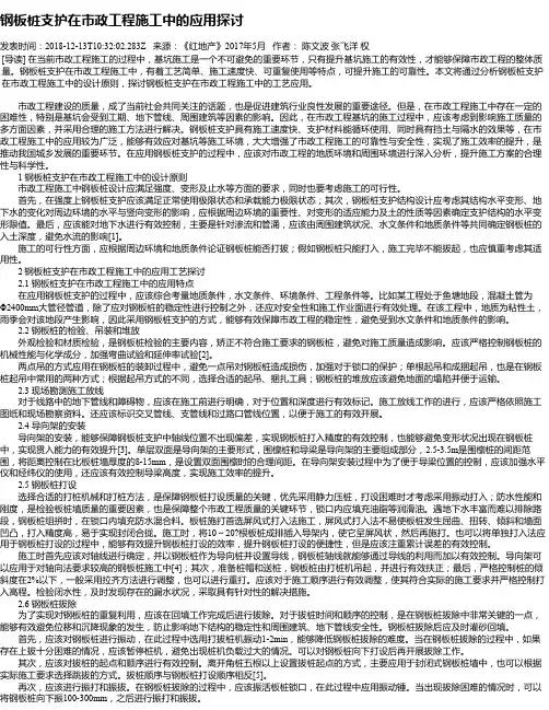 钢板桩支护在市政工程施工中的应用探讨