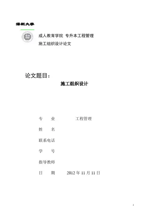 小区景观园林施工组织设计(完整版)