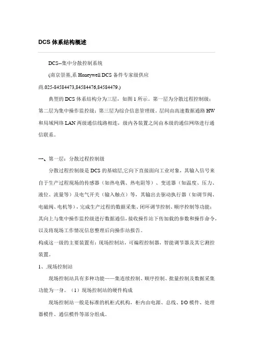 dcs结构