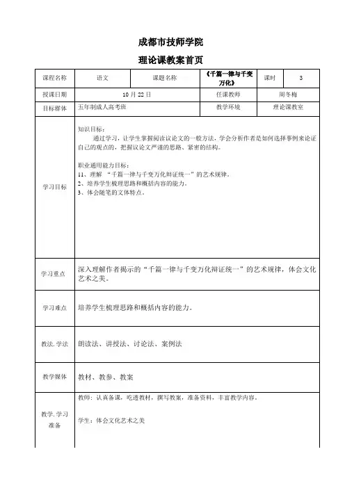 《千篇一律与千变万化》教案