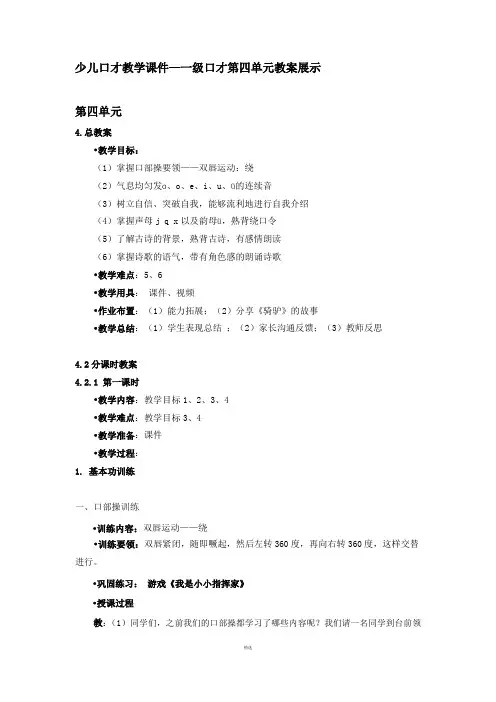少儿口才教学课件—一级口才第四单元教案展示