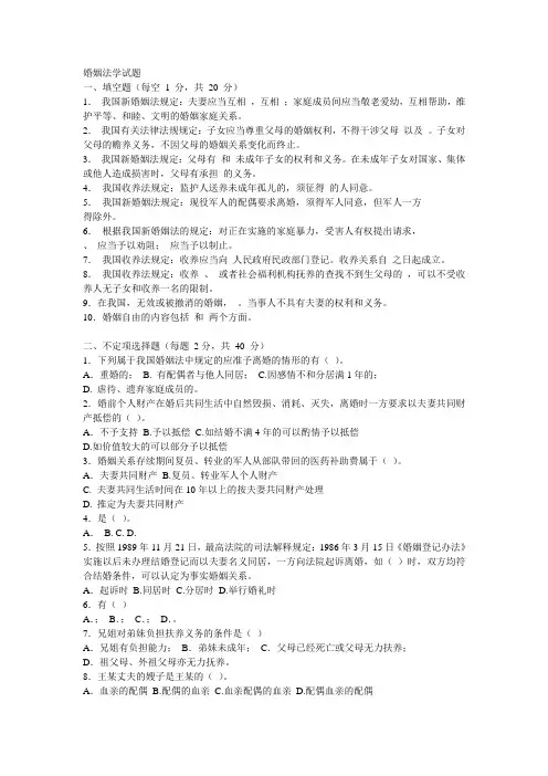 婚姻法学试题及其答案