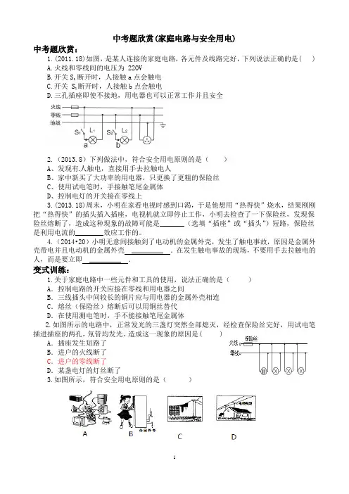 初中物理：家庭电路与安全用电