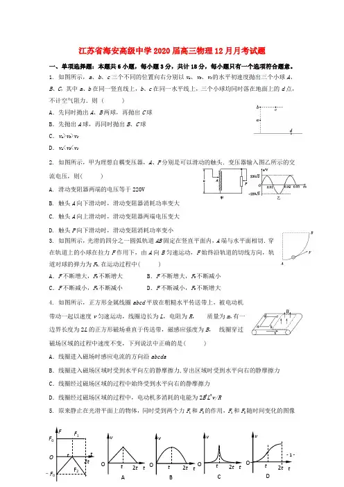 江苏省海安高级中学2020届高三物理12月月考试题