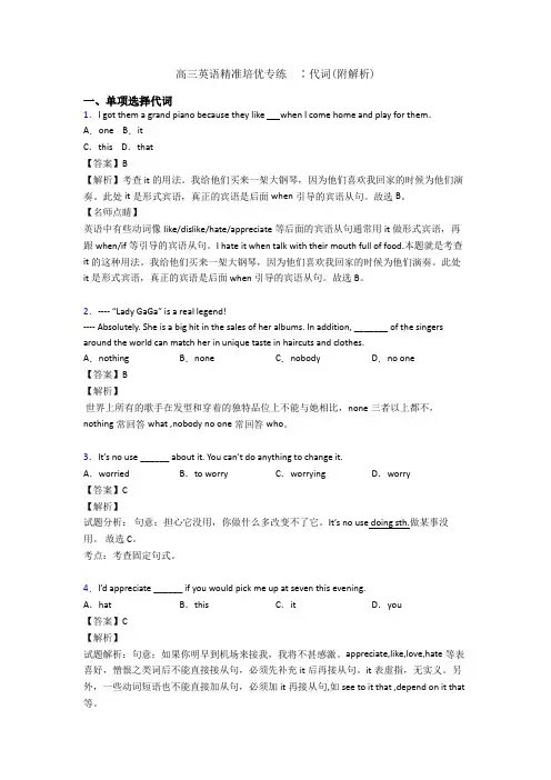 高三英语精准培优专练  ∶代词(附解析)