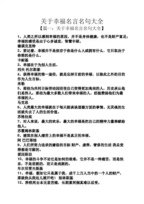 关于幸福名言名句大全