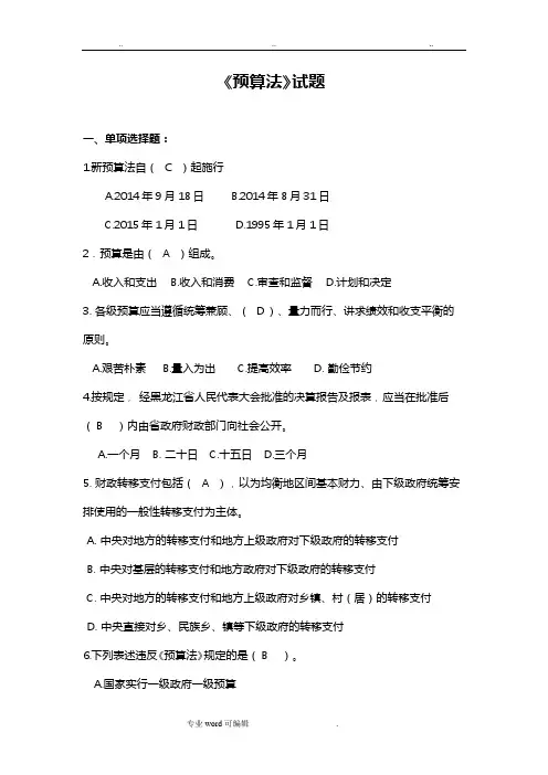 新预算法试题(答案)