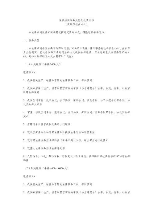 法律顾问服务类型及收费标准