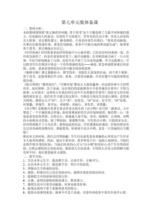 小学二年级语文下册第七单元教案