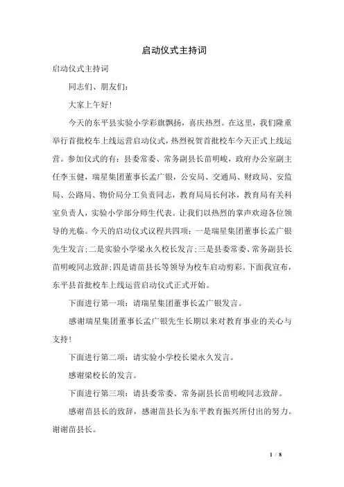 启动仪式主持词