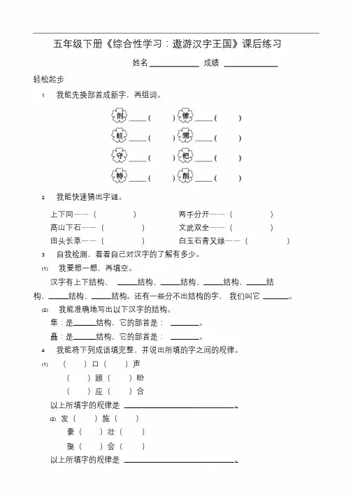 五年级下册《遨游汉字王国》同步练习测试题及答案(部编版)