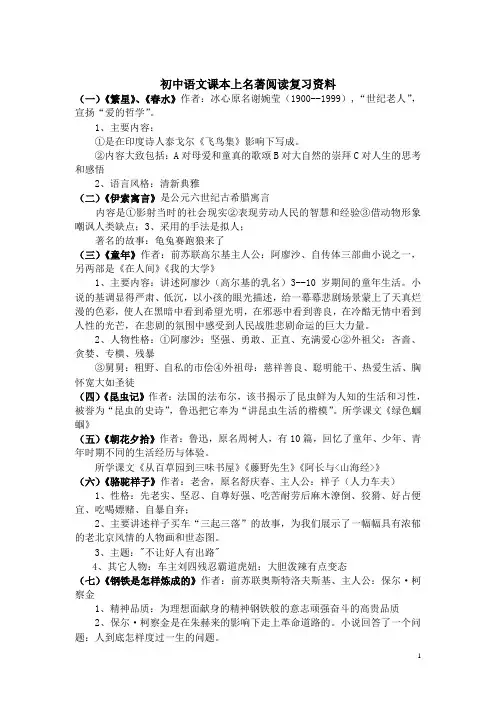 初中语文课本上名著阅读复习资料